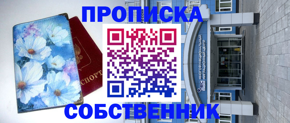 прописка 2025 в Тейково